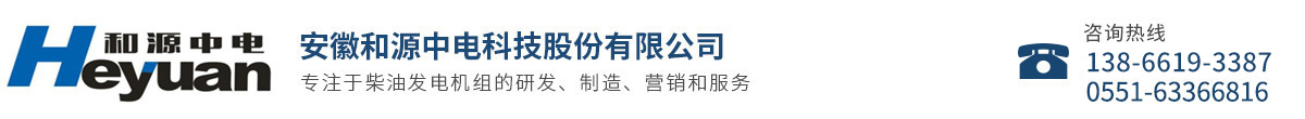 安徽和源中电科技股份有限公司