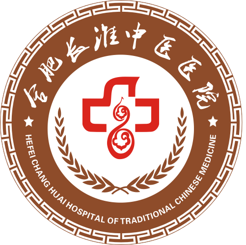 合肥长淮中医医院|合肥长淮中医医院骨科|合肥长淮中医医院呼吸科