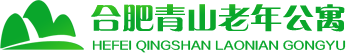 合肥养老院-合肥老年公寓-合肥市青山老年公寓
