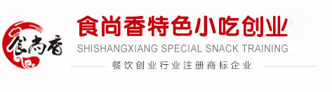 合肥小吃培训班-合肥早餐面点|牛肉汤|卤菜|蛋糕西点培训【食尚香】