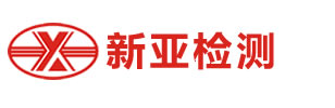 合肥新亚检测