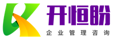 成都企业管理咨询_战略管理咨询_营销咨询-成都开恒盼企业管理咨询有限公司