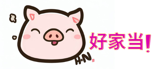 好家当 - 最新阿里云盘,夸克网盘资源发布