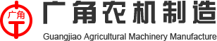 黑龙江精密播种机-黑龙江免耕播种机-黑龙江小麦播种机-黑龙江割晒机-黑龙江免耕连接体-黑龙江镇压器_黑龙江省广角农机制造有限责任公司