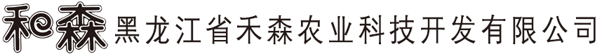 -禾森农业|黑龙江那家农资好|黑龙江叶面肥|黑龙江杀地下害虫颗粒剂