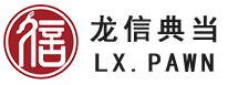 龙信典当