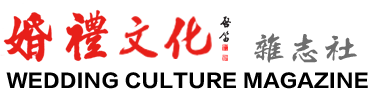 中国婚礼杂志   办公地址：北京市大兴区 - 婚礼文化杂志