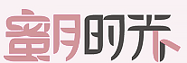 蜜月时光海外婚礼官网(HMDAYS)_巴厘岛婚礼_普吉岛婚礼_冲绳婚礼_教堂婚礼_婚纱摄影_旅行结婚_婚庆策划公司