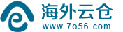 华美海外仓-深圳市海外云仓科技有限公司-海外仓储-退件处理-一件代发
