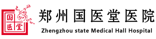 郑州国医堂医院-郑州精神心理医院