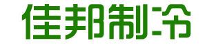 长沙市雨花区佳邦冷链酒店用品经营部
