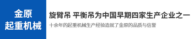 首页-新乡市金原起重机械有限公司