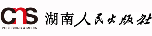 湖南人民出版社，湖南人民出版社有限责任公司