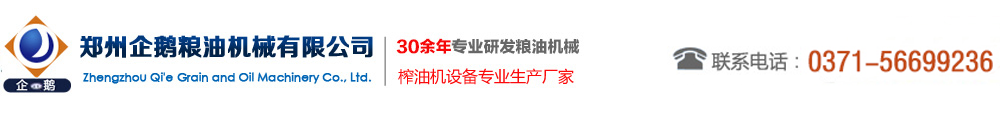 炼油设备_浸出设备_精炼设备_食用油加工设备_油脂成套设备_榨油机厂家--郑州企鹅粮油机械有限公司