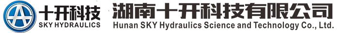湖南十开科技有限公司 - 首页 - 液压系统集成研发－机电一体化行业品牌专家
