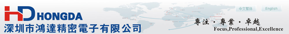 -HONGDA开关-深圳市鸿达精密电子有限公司