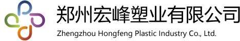 pe管厂家_mpp电力管厂家_pvc给水管-郑州宏峰塑业有限公司
