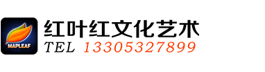 青岛演出演艺_青岛舞台搭建公司_青岛灯光音响租赁-青岛红叶红