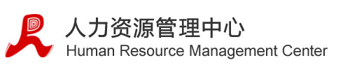 企业培训|锐达管理咨询-人力资源管理中心