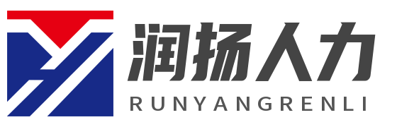 山西润扬人力资源服务有限公司