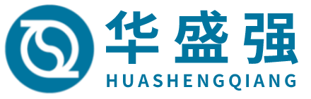 成都华盛强技术工程有限公司