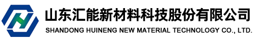 山东汇能新材料科技股份有限公司--纯苯|甲苯|二甲苯|重苯|非芳烃|轻油|工业萘|洗油|氨水|硫氢化钠
