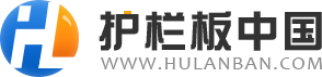 护栏板-波形护栏板-高速护栏板-护栏板中国