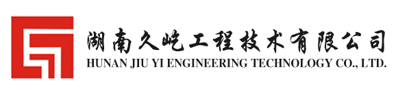加固公司选【湖南久屹】长沙加固公司株洲加固公司|湘潭加固公司|郴州加固公司|常德加固公司|衡阳加固公司|益阳加固公司|永州加固公司|邵阳加固公司|娄底加固公司|岳阳加固公司|怀化加固公司