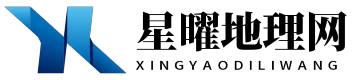 星曜地理网 - 星曜地理网