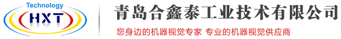 机器视觉检测,3D视觉,安全地毯,读码器,传感器,伺服控制系统-青岛合鑫泰