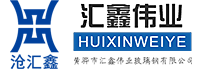 玻璃钢弓型板_玻璃钢酸洗槽_净化塔_沧州玻璃钢安装_玻璃钢制造_黄骅市汇鑫伟业玻璃钢有限公司