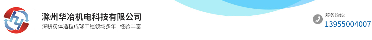滁州华冶机电科技有限公司