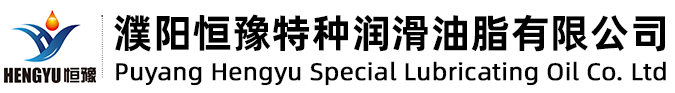 高温润滑脂_锂基润滑脂_工业润滑脂生产厂家-濮阳恒豫特种润滑油脂有限公司
