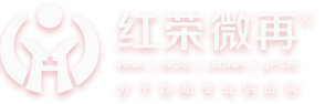 北京红荣微再生物工程技术有限公司,红荣微再生物,北京红荣微再生物,红荣微再生物官网-网站首页