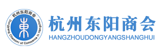 首页－杭州东阳商会