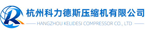 杭州空压机_杭州冷干机-杭州科力德斯压缩机有限公司