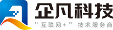 惠州小程序开发|APP软件定制|微信公众号制作|互联网系统搭建立_广东企凡科技有限公司官网