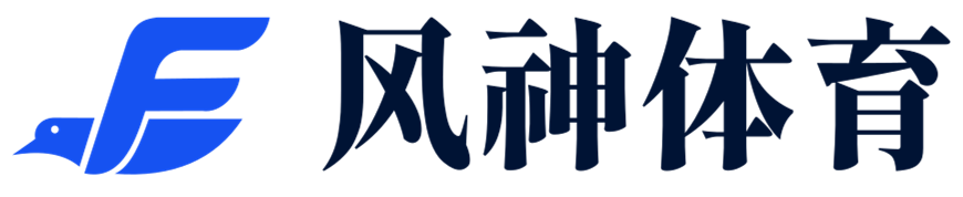 解锁体育知识，畅享热爱！ - 风神体育