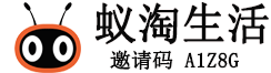 蚁淘生活|蚁淘生活APP|蚁淘生活小程序|蚁淘生活邀请码:A1Z8G