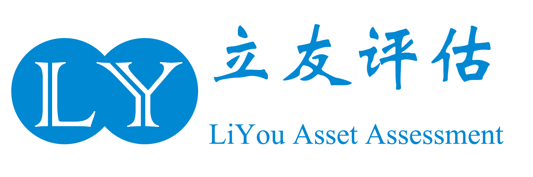 禄发商务-资产,评估,审计,商务咨询