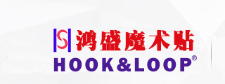 粘扣带_高温胶魔术贴_防水魔术贴_特殊魔术贴_环保魔术贴_东莞鸿盛织造有限公司