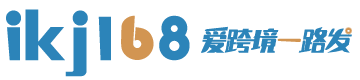 跨境电商导航,跨境资讯,爱跨境一路发,外贸导航,ikj168 |  shopify独立站,亚马逊卖家网址导航,tiktok跨境导航,外贸导航,shopee虾皮,ebay常用工具大全