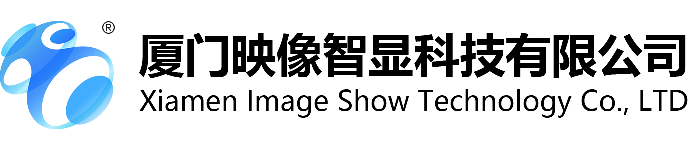 厦门映像智显科技有限公司-高端透明显示及智慧显示技术核心企业