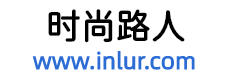 时尚路人网 | INLUR.COM