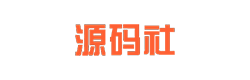 源码社 - 收集最新最全最好的源码及技术