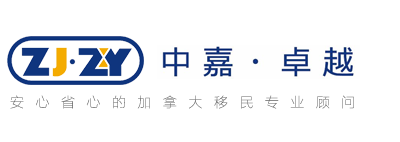 中嘉卓越国际教育移民