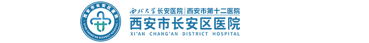 西安市长安区医院【官网】