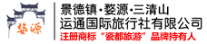 景德镇旅行社旗舰店-景德镇运通国际旅行社“瓷都旅游”商标持有人