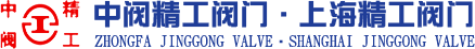 【官网】中阀精工阀门（武汉）有限公司-中国•上海精工阀门厂有限公司