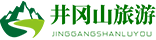 井冈山旅游攻略_井冈山旅游景点_井冈山旅游【井冈山旅游网】